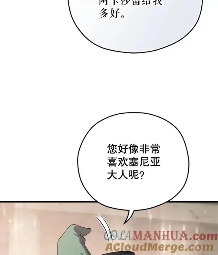 《糟糕的重生》39.参观塞尼亚殿堂图97