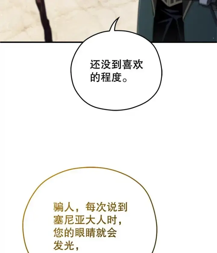 《糟糕的重生》39.参观塞尼亚殿堂图99