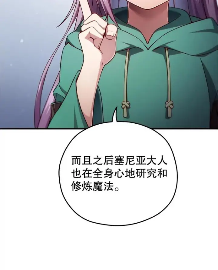 《糟糕的重生》40.查看《魔法》图111