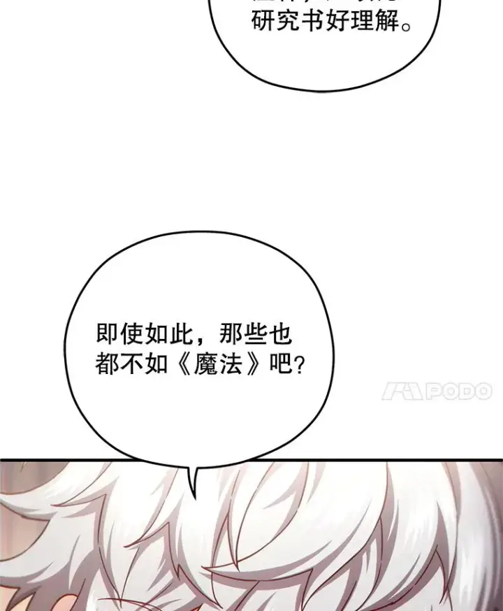 《糟糕的重生》40.查看《魔法》图32