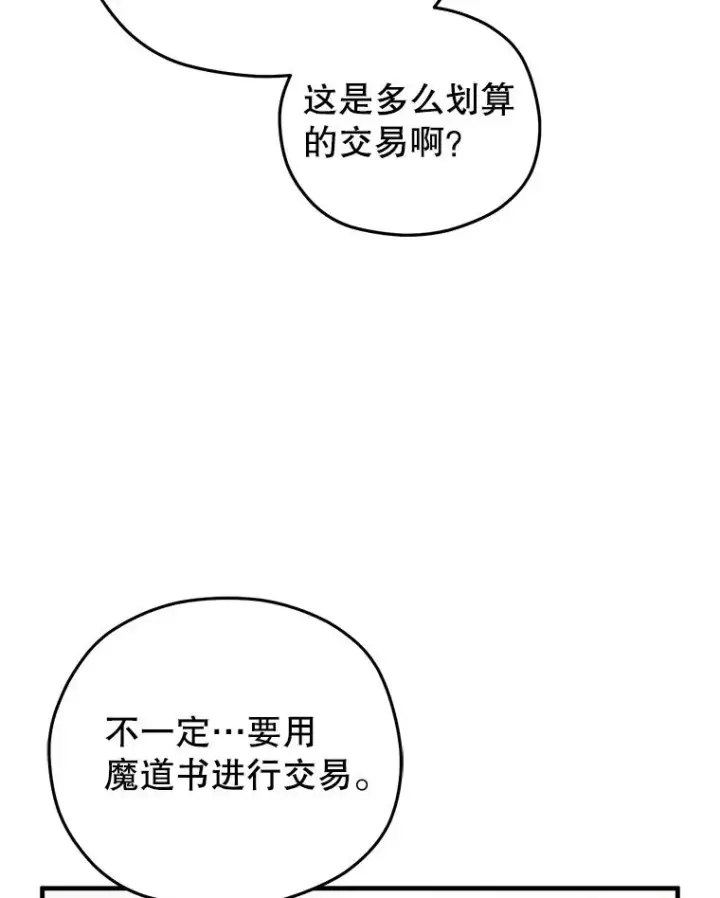 《糟糕的重生》41.和梦琪思的交易图10
