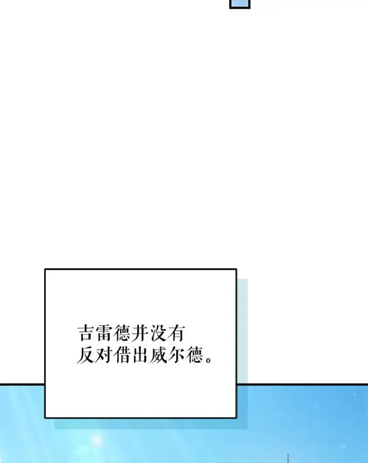《糟糕的重生》41.和梦琪思的交易图104