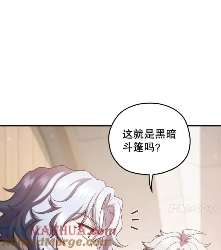 《糟糕的重生》41.和梦琪思的交易图109