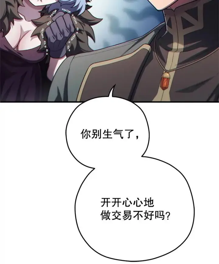 《糟糕的重生》41.和梦琪思的交易图114