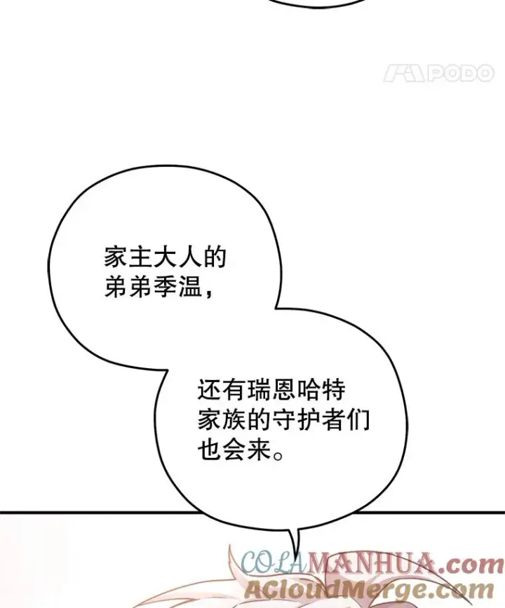 《糟糕的重生》41.和梦琪思的交易图117