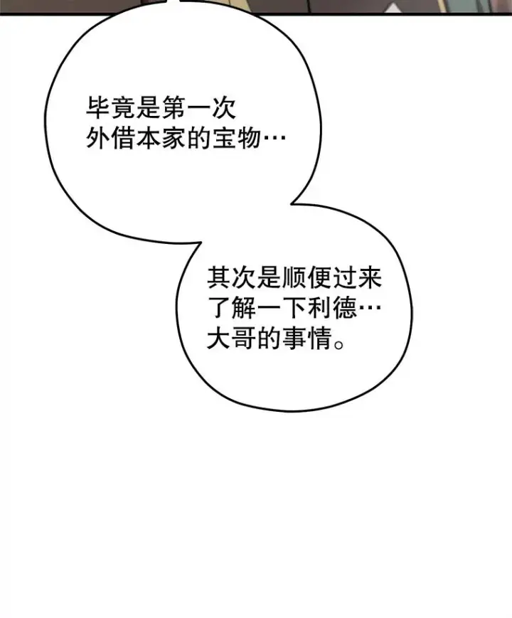 《糟糕的重生》41.和梦琪思的交易图119
