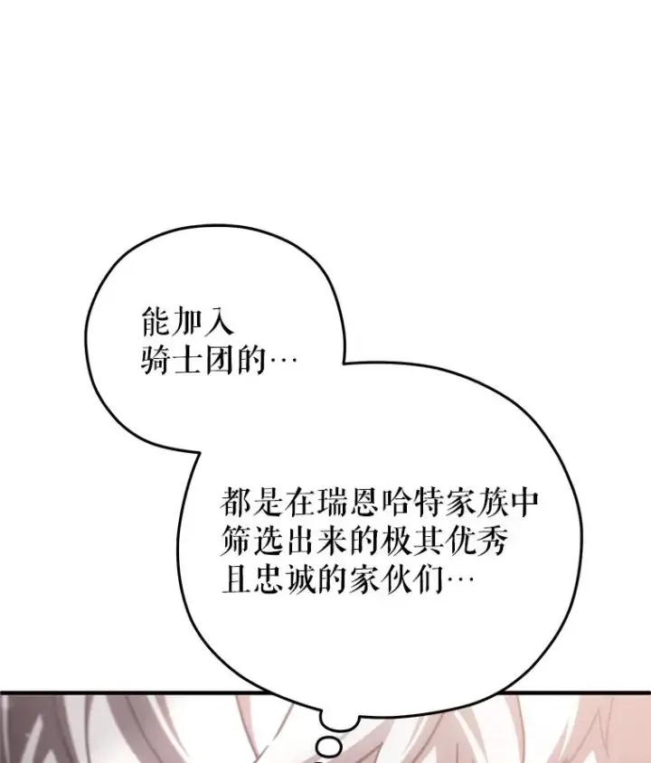 《糟糕的重生》41.和梦琪思的交易图136