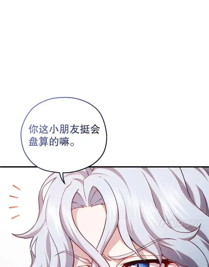 《糟糕的重生》41.和梦琪思的交易图14