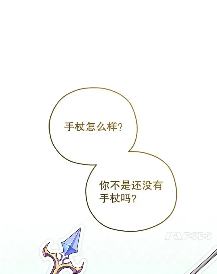 《糟糕的重生》41.和梦琪思的交易图18