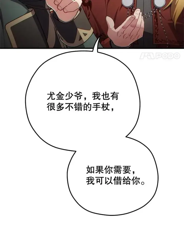 《糟糕的重生》41.和梦琪思的交易图22