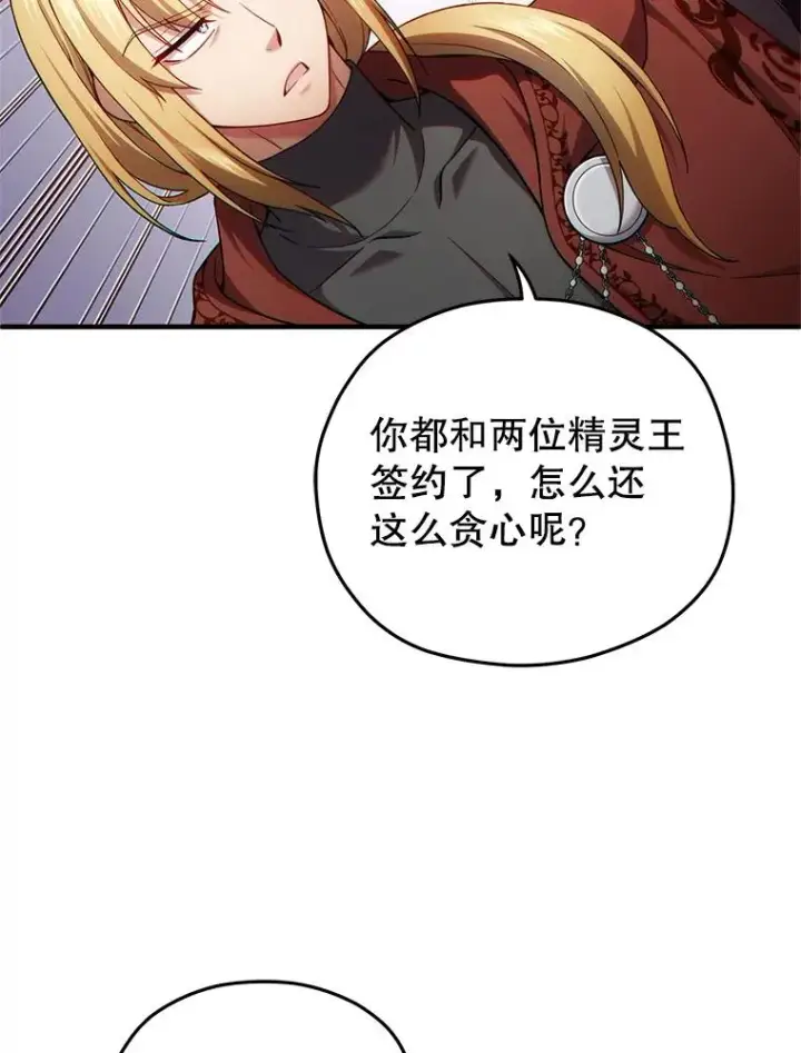 《糟糕的重生》41.和梦琪思的交易图24