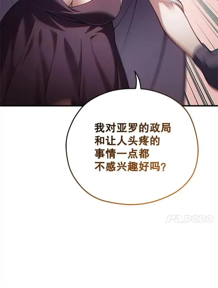 《糟糕的重生》41.和梦琪思的交易图28