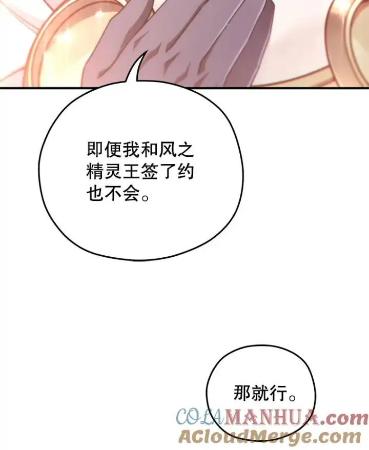 《糟糕的重生》41.和梦琪思的交易图33