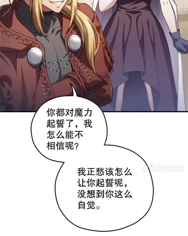 《糟糕的重生》41.和梦琪思的交易图35