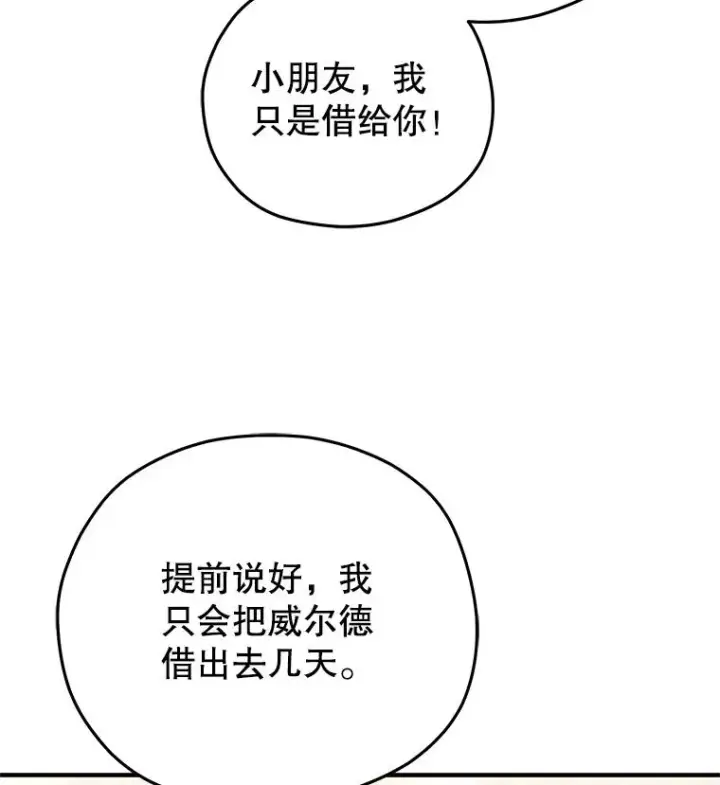 《糟糕的重生》41.和梦琪思的交易图40