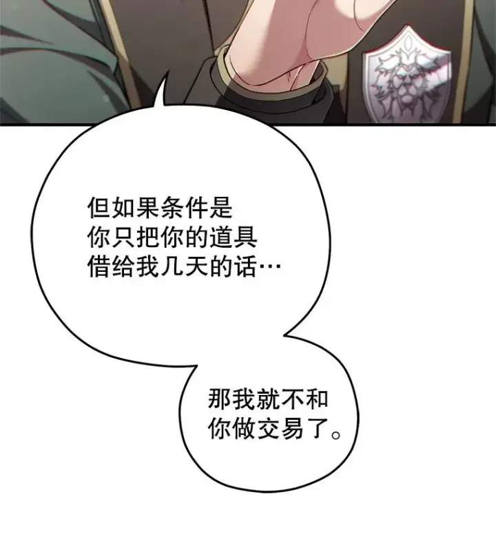 《糟糕的重生》41.和梦琪思的交易图42