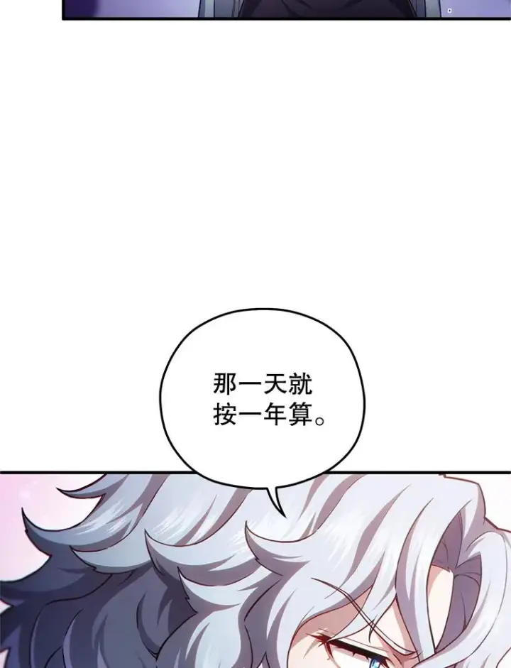 《糟糕的重生》41.和梦琪思的交易图44