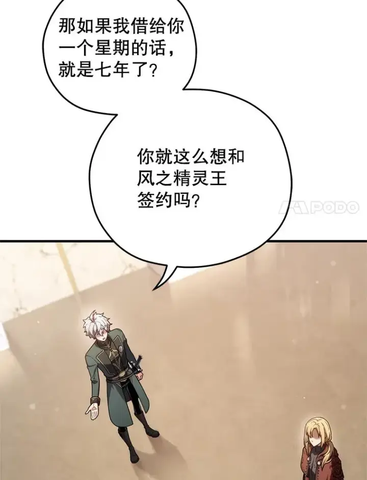 《糟糕的重生》41.和梦琪思的交易图46