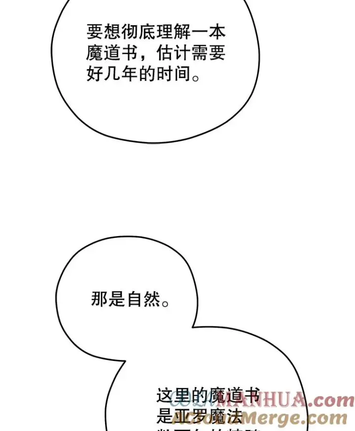 《糟糕的重生》41.和梦琪思的交易图5