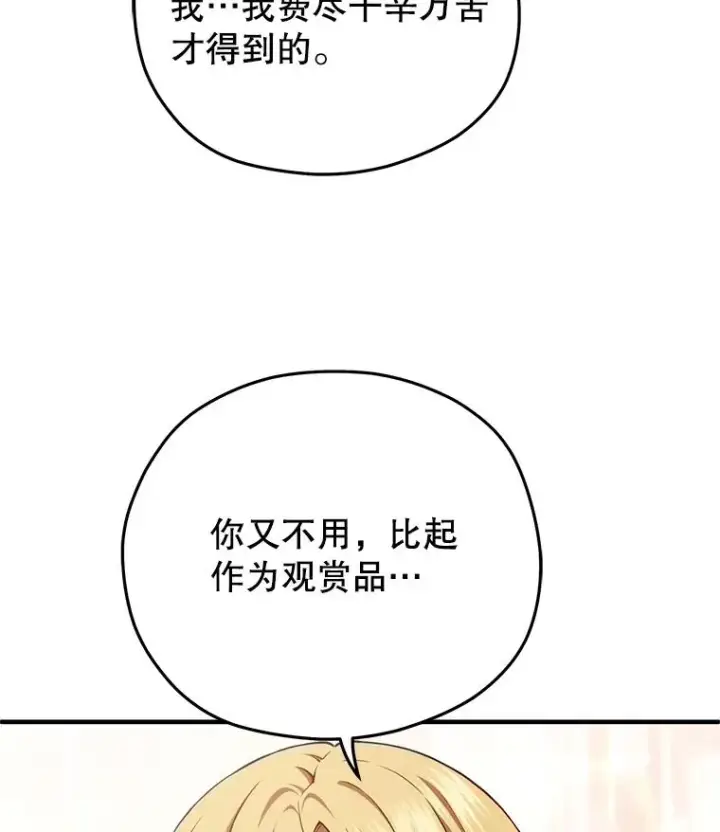 《糟糕的重生》41.和梦琪思的交易图62