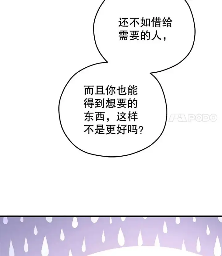 《糟糕的重生》41.和梦琪思的交易图64