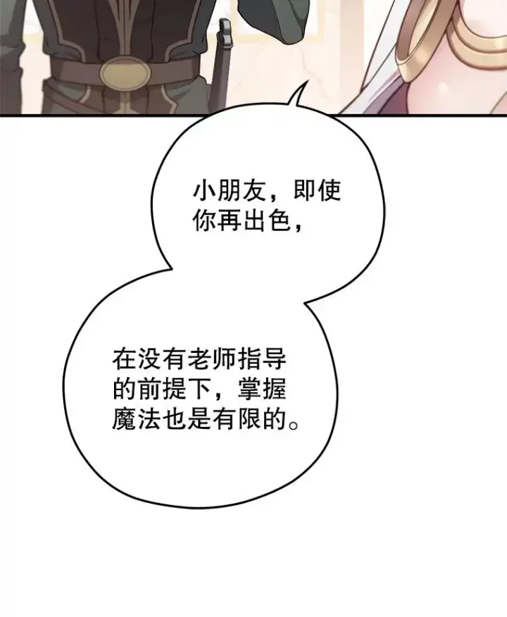 《糟糕的重生》41.和梦琪思的交易图7