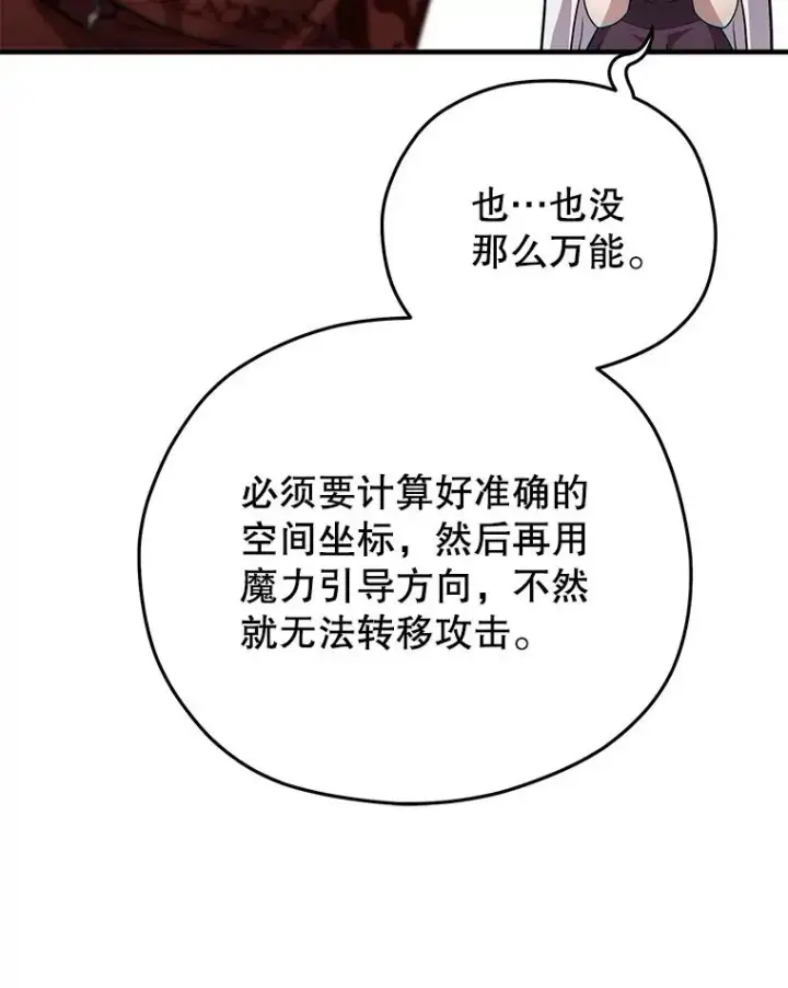 《糟糕的重生》41.和梦琪思的交易图72