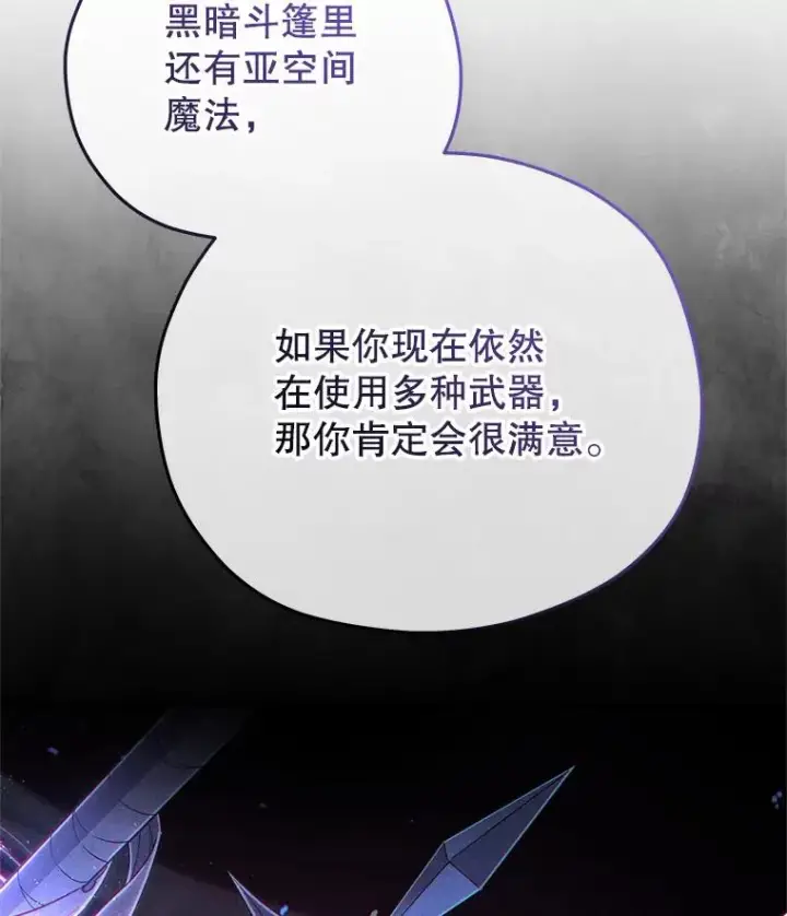《糟糕的重生》41.和梦琪思的交易图76