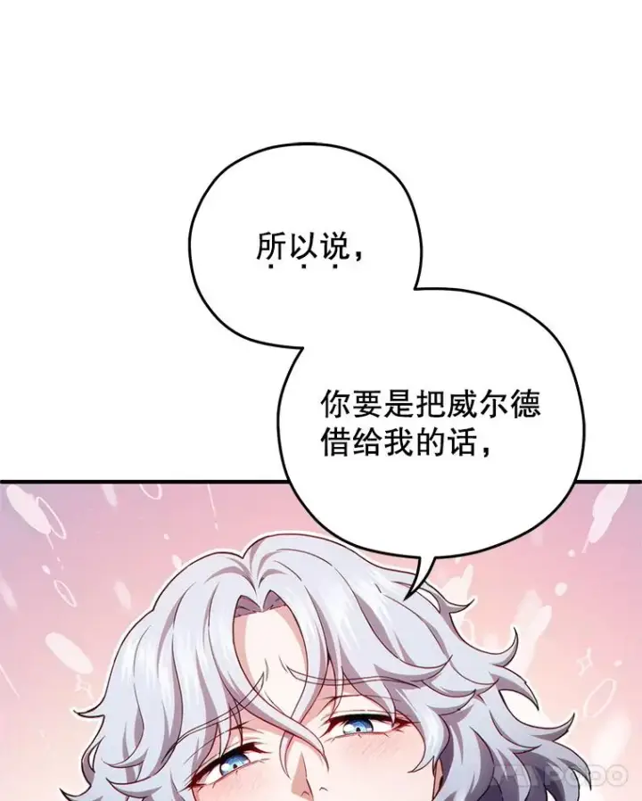 《糟糕的重生》41.和梦琪思的交易图8
