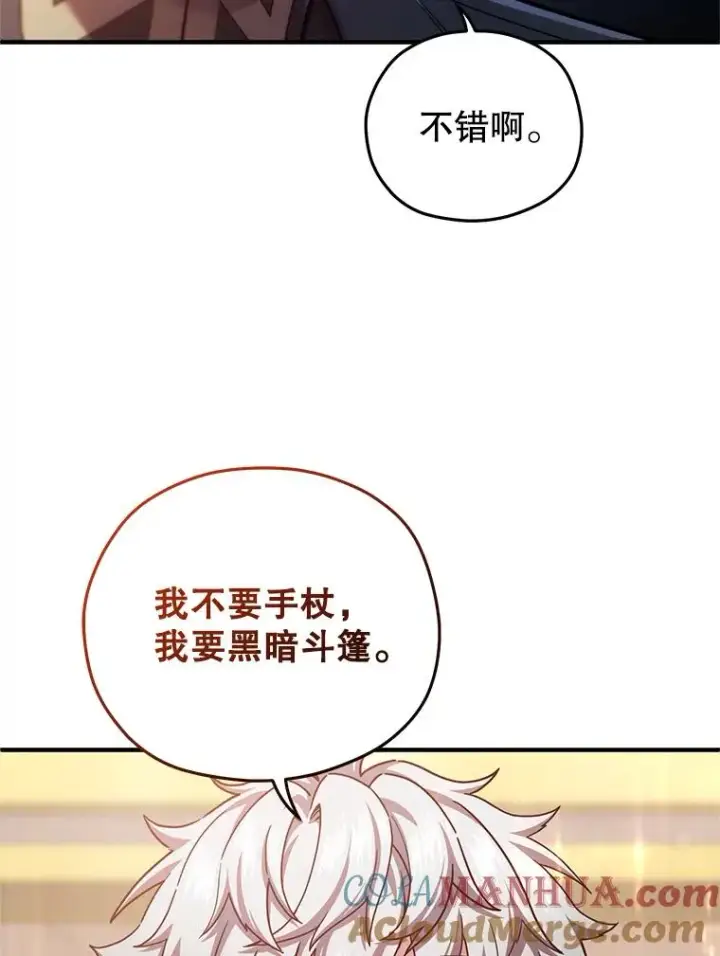 《糟糕的重生》41.和梦琪思的交易图81