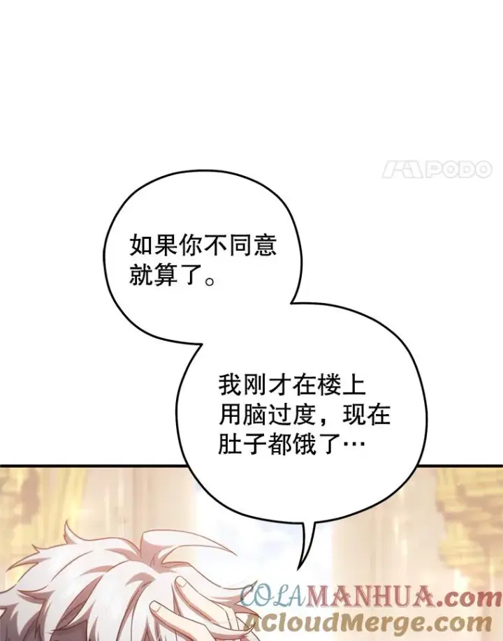 《糟糕的重生》41.和梦琪思的交易图85