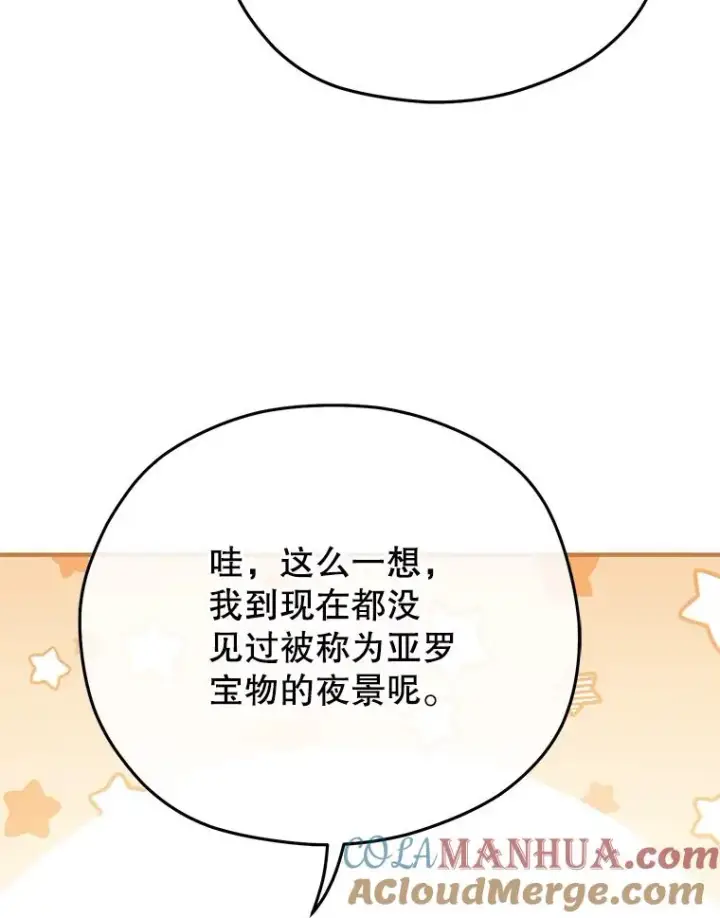 《糟糕的重生》41.和梦琪思的交易图89