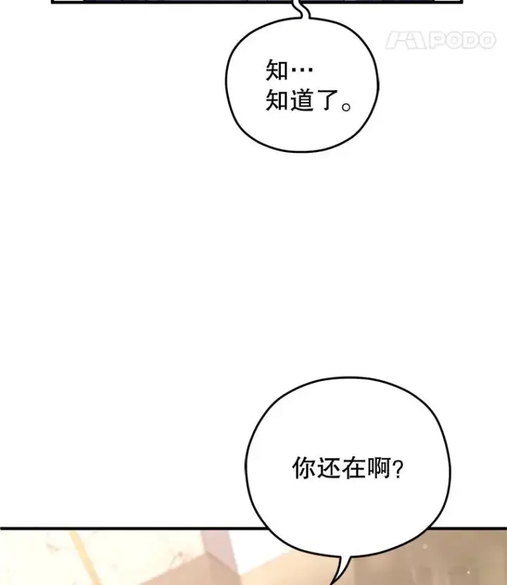 《糟糕的重生》41.和梦琪思的交易图92