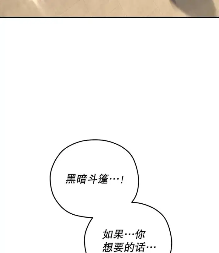 《糟糕的重生》41.和梦琪思的交易图94