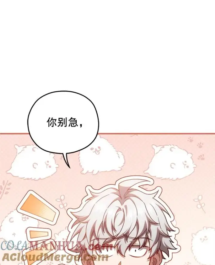 《糟糕的重生》41.和梦琪思的交易图97