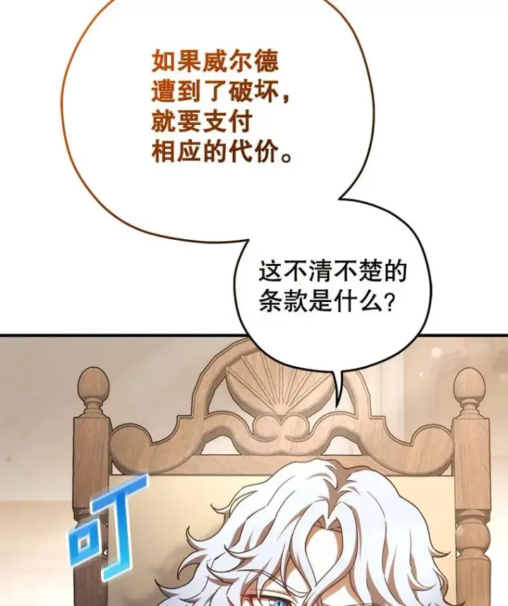 《糟糕的重生》42.黑使者的到来图100