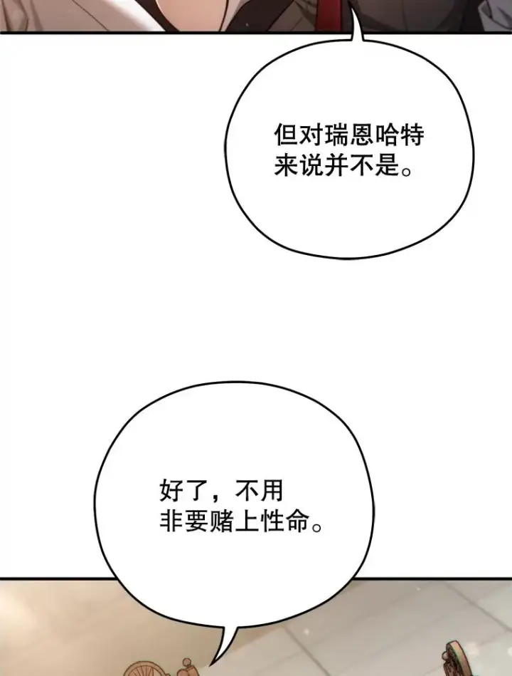 《糟糕的重生》42.黑使者的到来图111