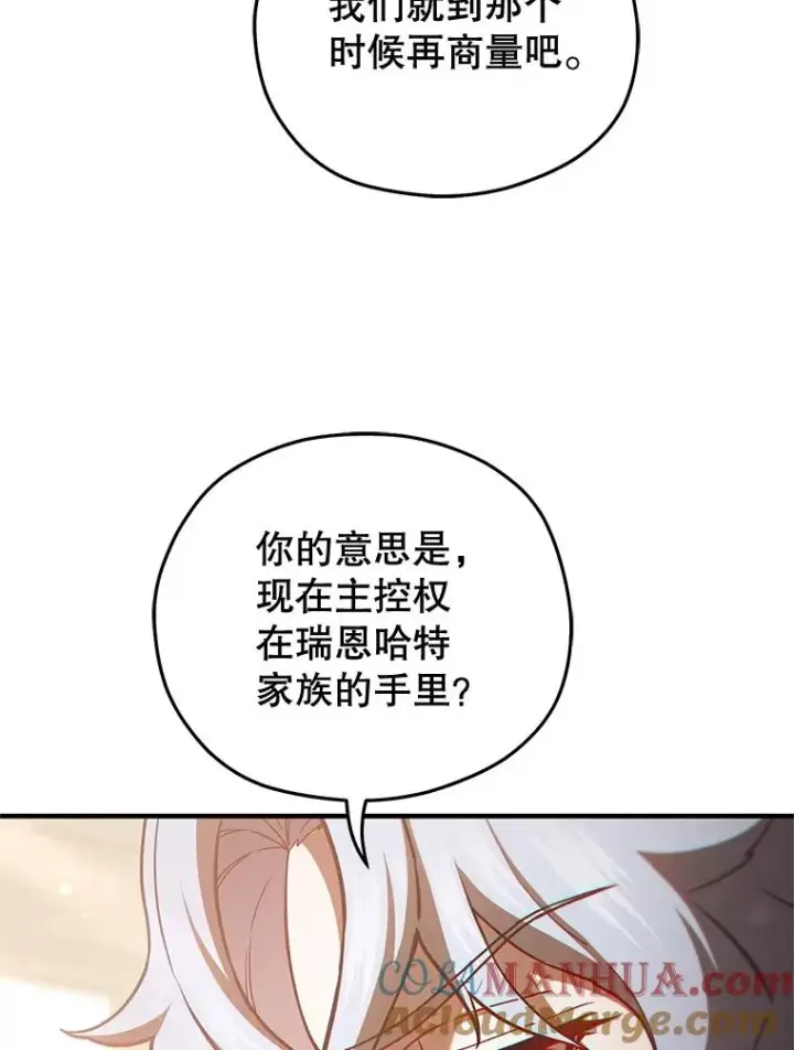 《糟糕的重生》42.黑使者的到来图117