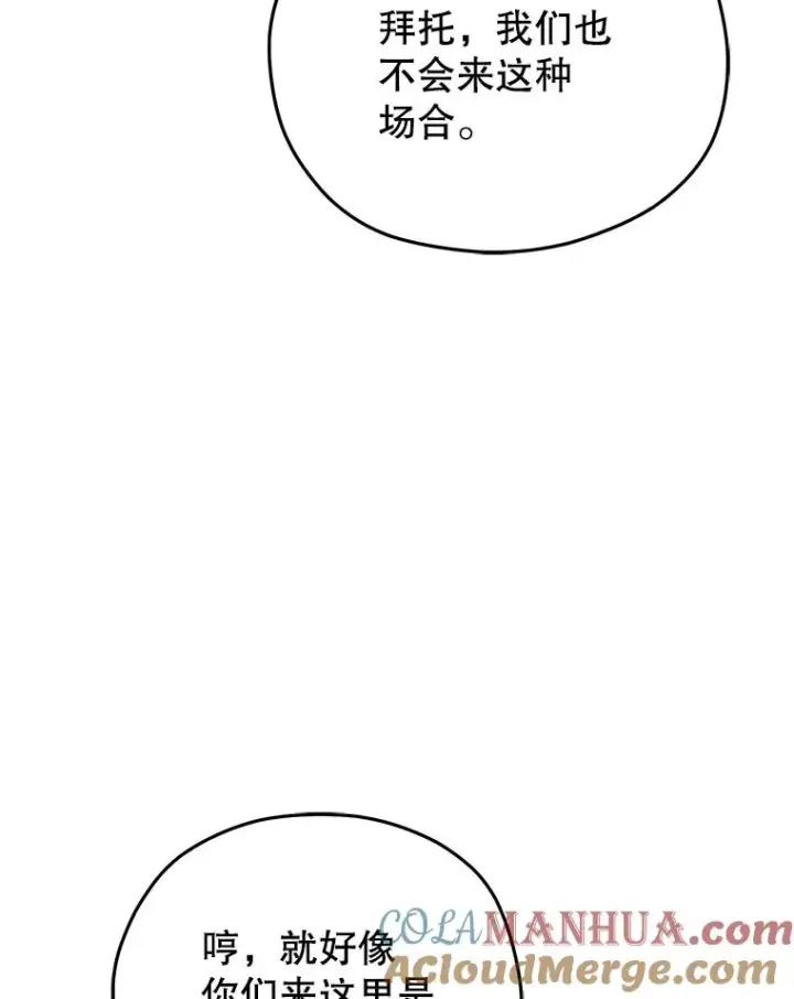 《糟糕的重生》42.黑使者的到来图121