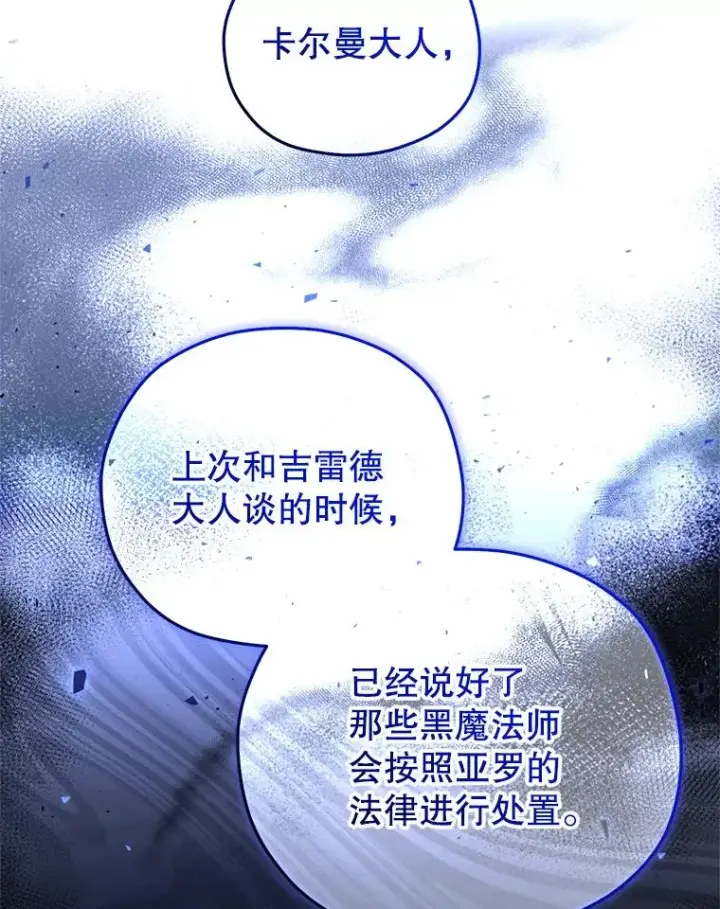 《糟糕的重生》42.黑使者的到来图128