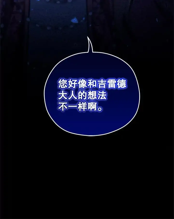 《糟糕的重生》42.黑使者的到来图131