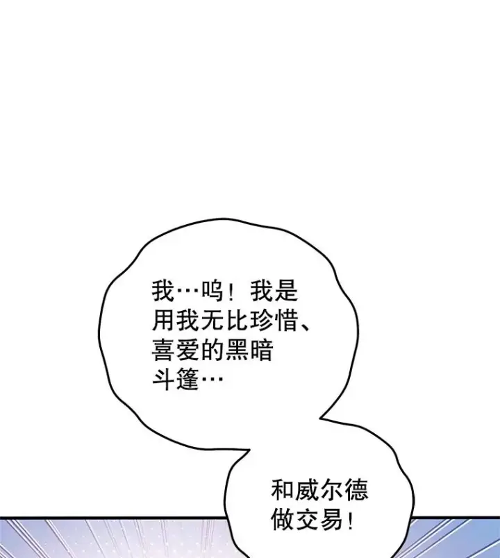 《糟糕的重生》42.黑使者的到来图15