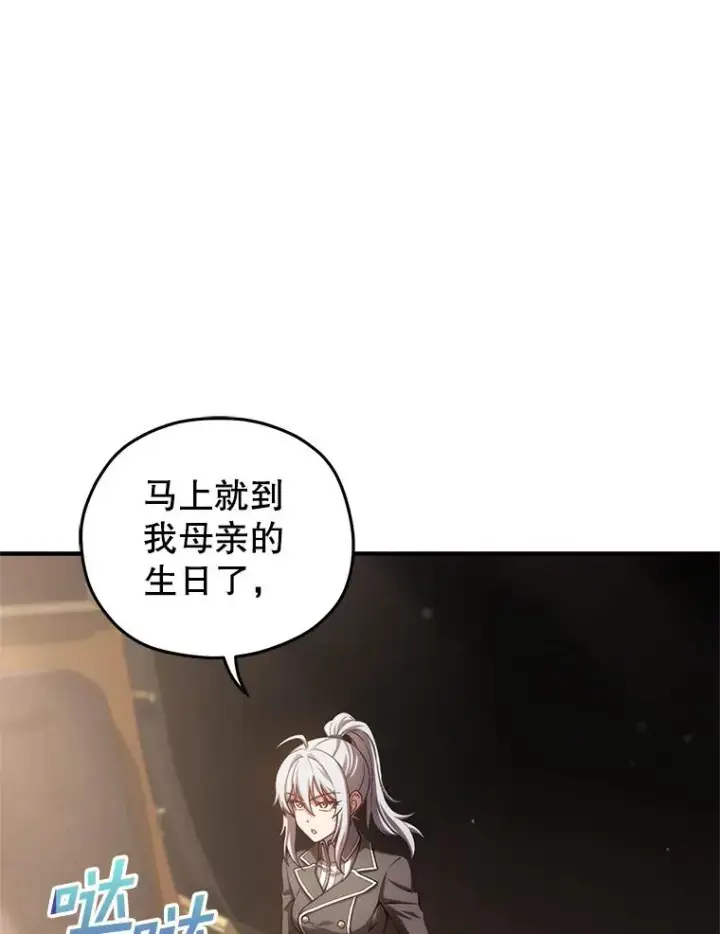 《糟糕的重生》42.黑使者的到来图30