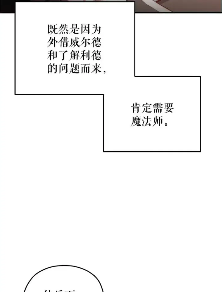 《糟糕的重生》42.黑使者的到来图52
