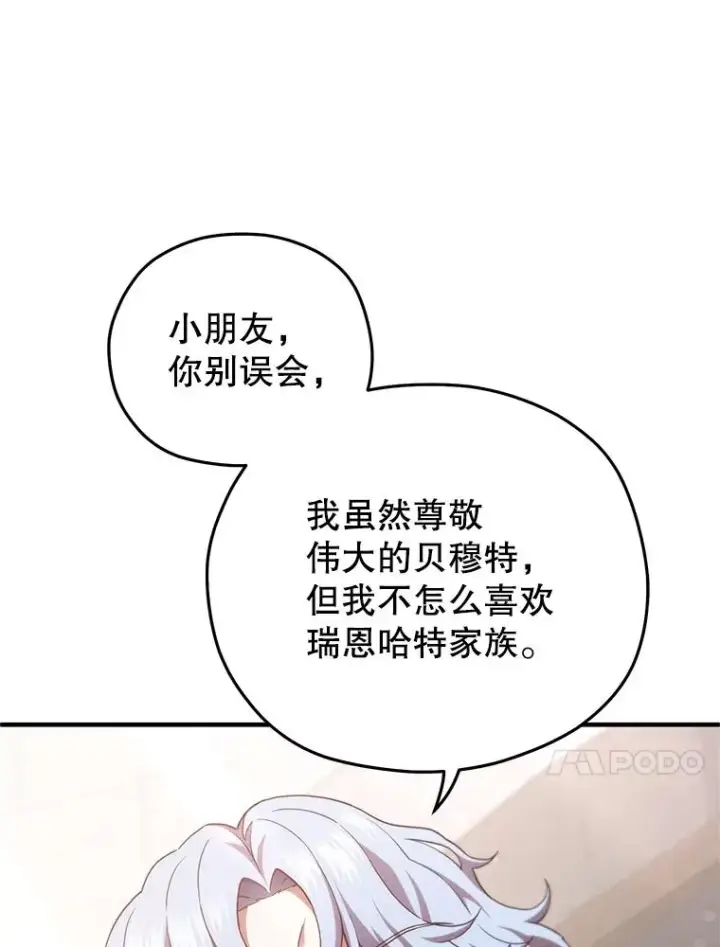 《糟糕的重生》42.黑使者的到来图7
