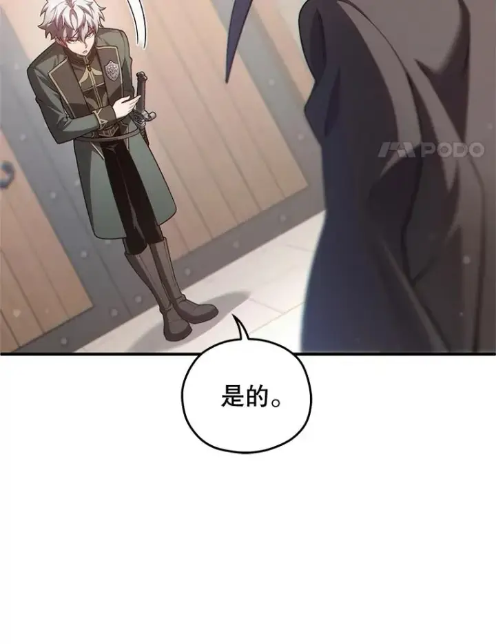 《糟糕的重生》42.黑使者的到来图72