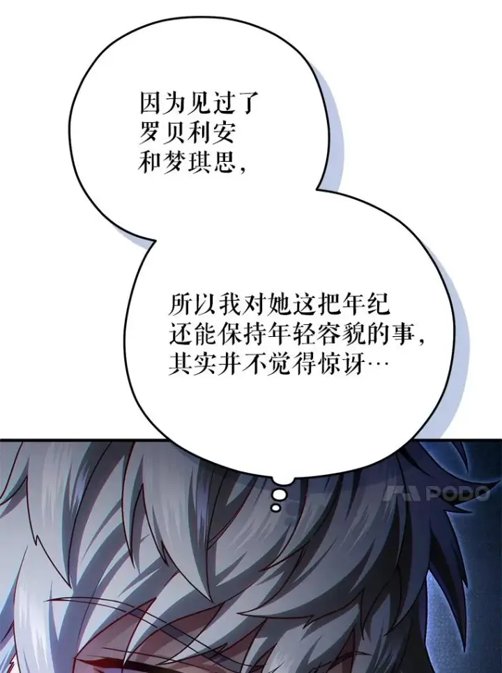 《糟糕的重生》42.黑使者的到来图78