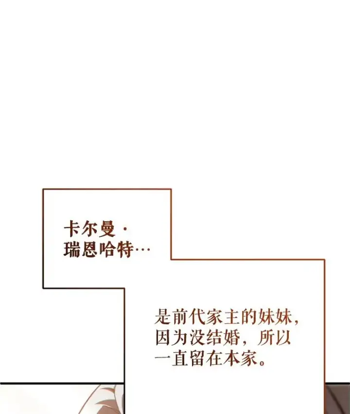 《糟糕的重生》42.黑使者的到来图84