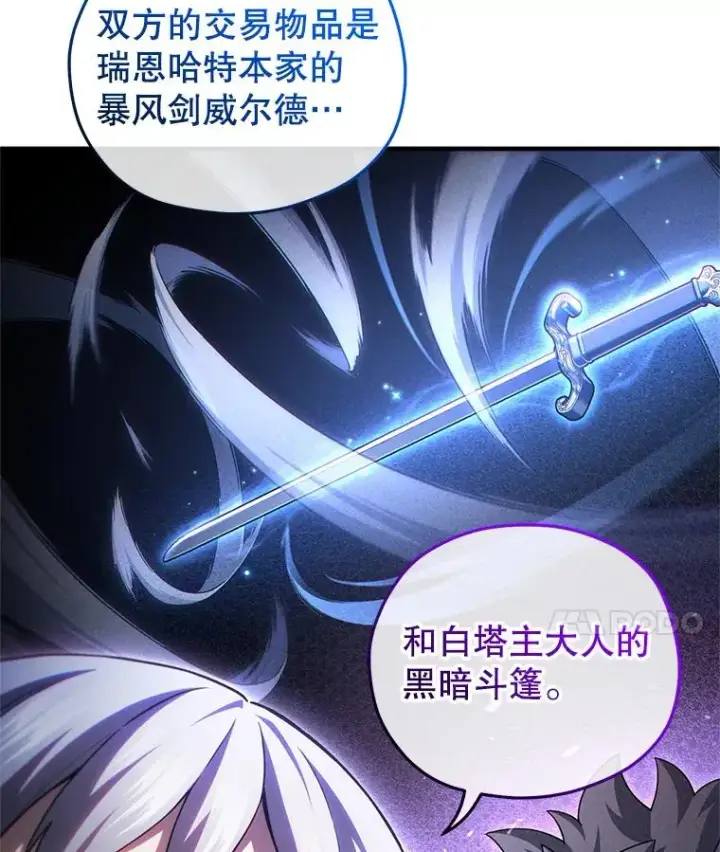《糟糕的重生》42.黑使者的到来图92
