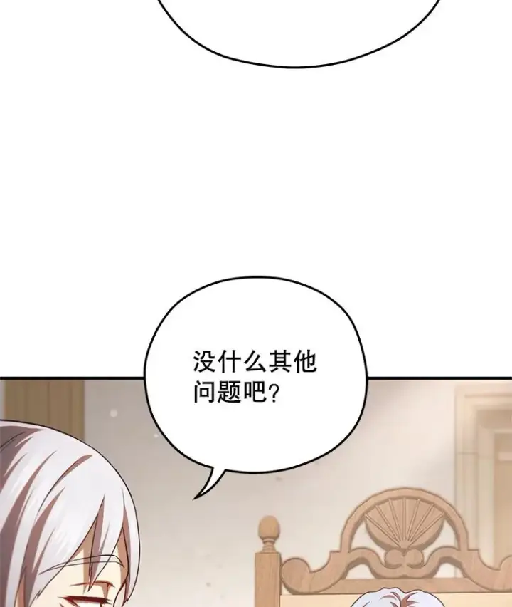 《糟糕的重生》42.黑使者的到来图94